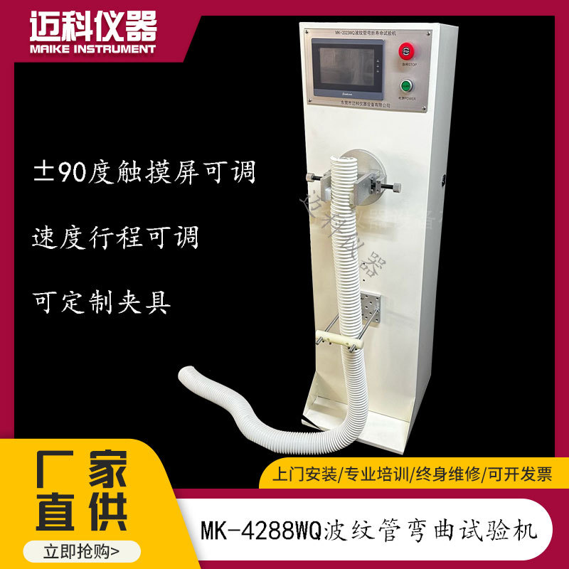 Машина для испытания изгиба рукавов, машина для мытья шлангов, испытатель усталости изгиба входных и сливных труб