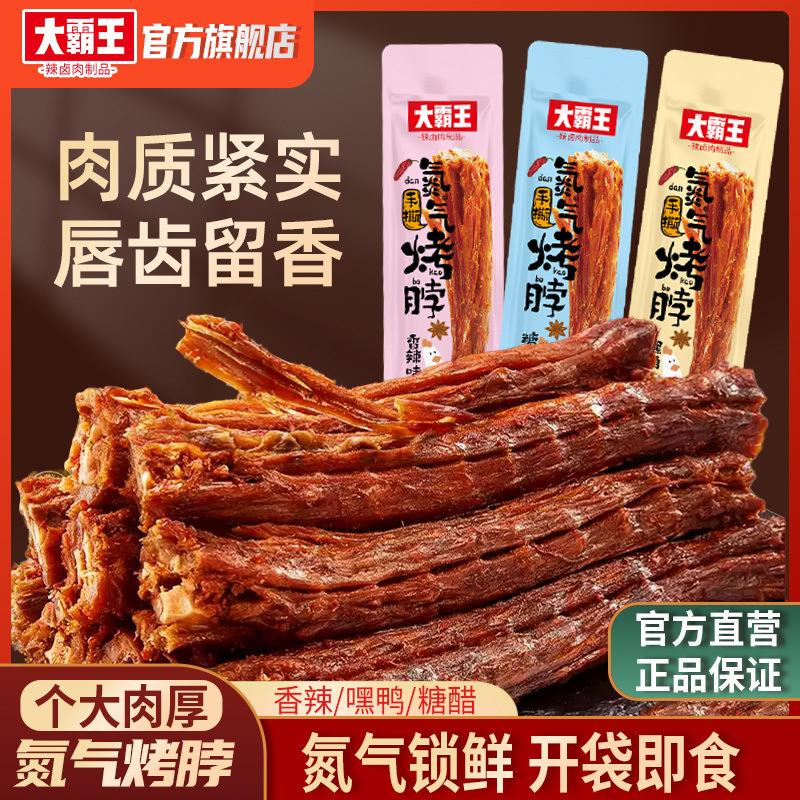 Острая Вяленая Утиная Шея Закуска от Популярного Тикток Инфлюенсера, Не Утиная Шея, Острая для Удовлетворения Жажды, Полуночная Закуска для Удовлетворения Голод