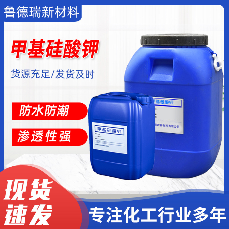 Калийный метилсилликат для распыления на наружные стены зданий, включает силиконовые водоотталкивающие агенты