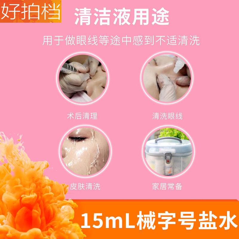 Mechanical font size 15ml saline cleaning solution beauty application face tattoo embroidery special light saline physiological external use 0.9% sodium chloride