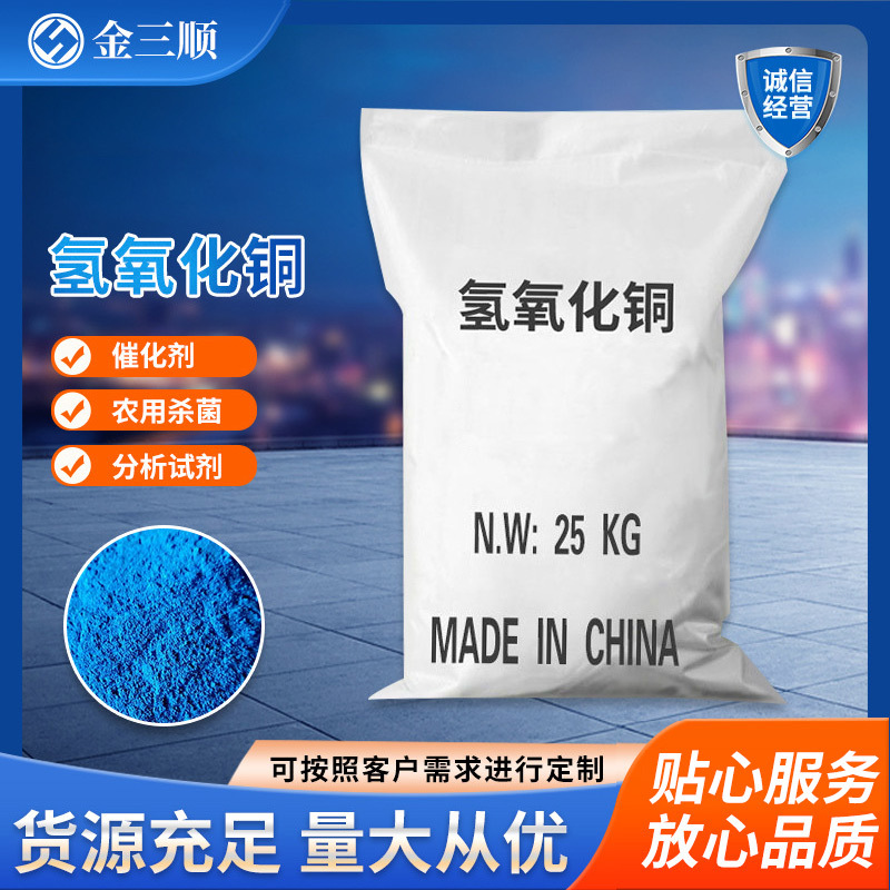 Оптовая поставка медного гидроксида, аналитические реагенты, каталитические добавки, морданты, бактерицидные средства, медный гидроксид промышленного качества