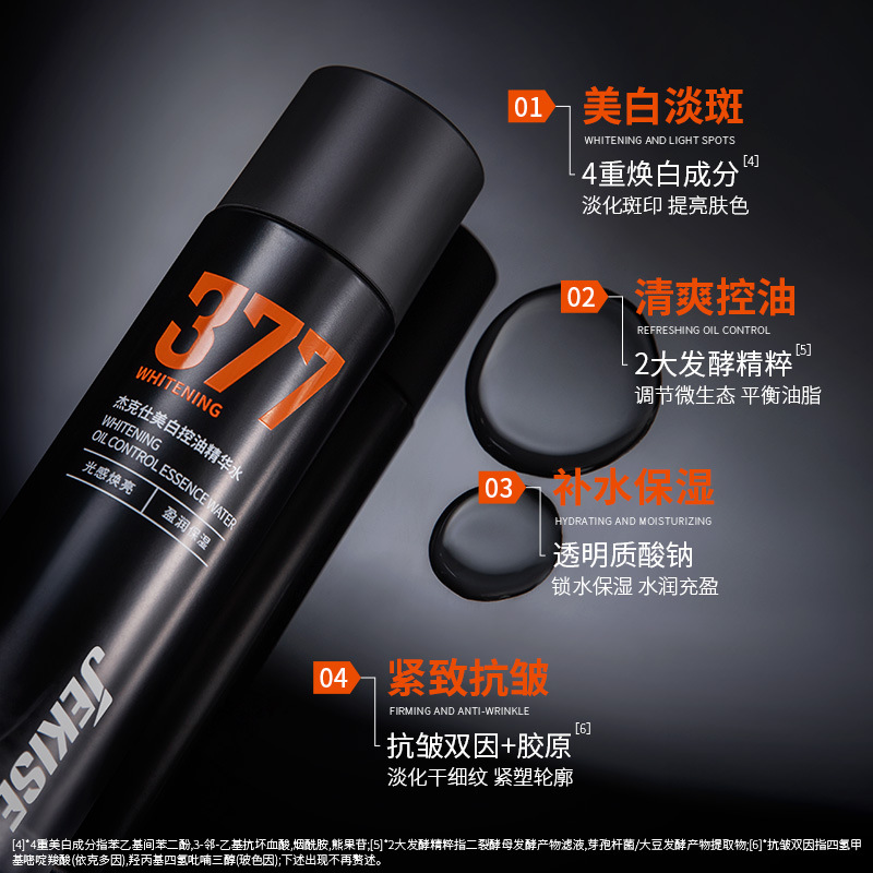 Jack Shi Whitening Oil Control Essence Moisturizing Hydrating Moisturizing Oil Control Brightening Skin Moisturizing Water Men's Skin Care Products