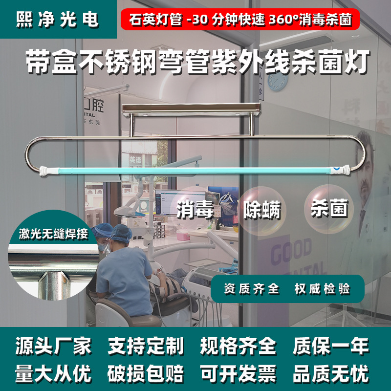 С нержавеющим стальным углом, УФ-лампа, 360 градусов, для дезинфекции, для пищевых фабрик и детских садов