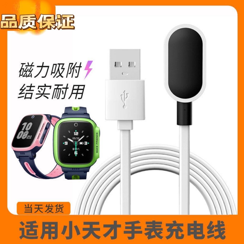 Подходит для магнитного зарядного кабеля Little Genius для детских телефонных часов Y03Z1Sz2S/Q1S/Z5/Z2Y/Z3