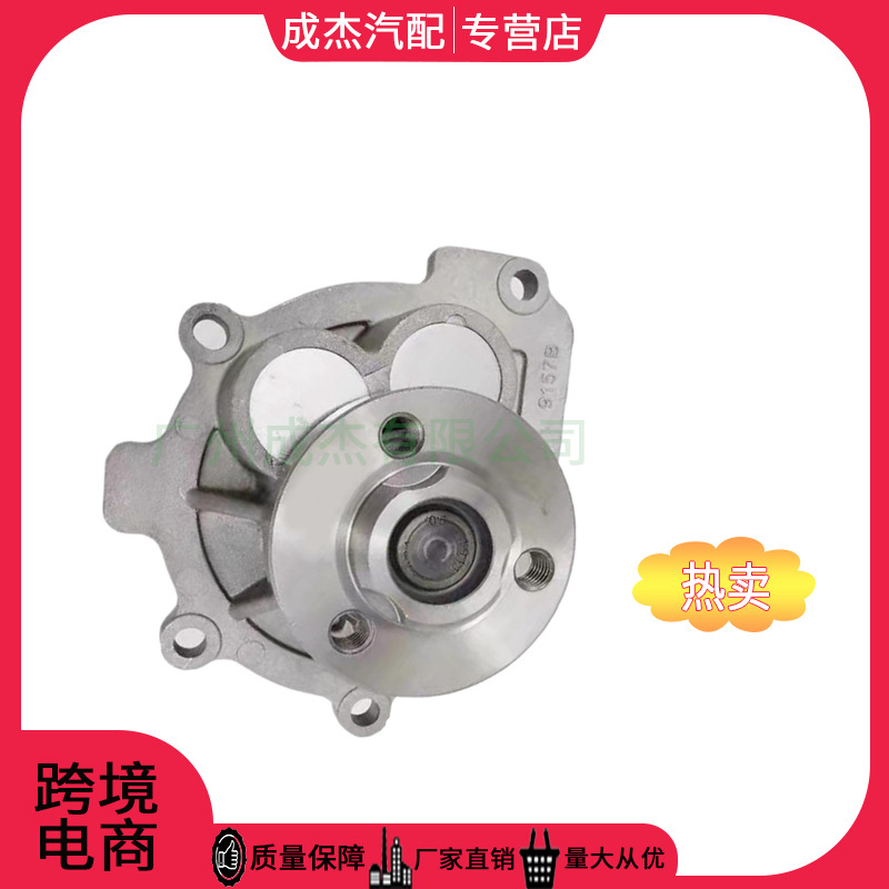 Suitable for Chevrolet Cruze Water Pump 24405896 24405895 1334142