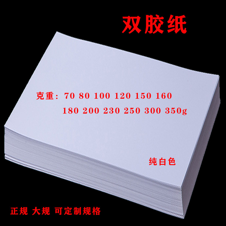 Daolin paper A4 book paper beige beige white offset paper A4 60g-350g regular large gauge