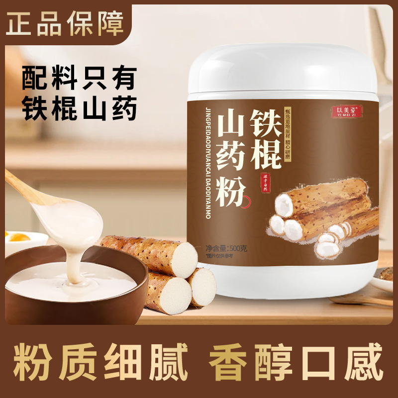 Порошок ямса из железного стержня готовый 500г, приготовленный порошок, готовый к употреблению, питательный завтрак, заменитель пищи
