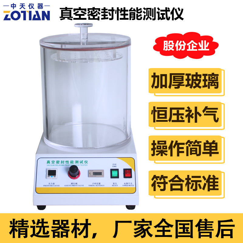 Испытатель герметичности упаковочных пакетов, детектор герметичности, вакуумный испытатель герметичности, инструмент для отрицательного давления