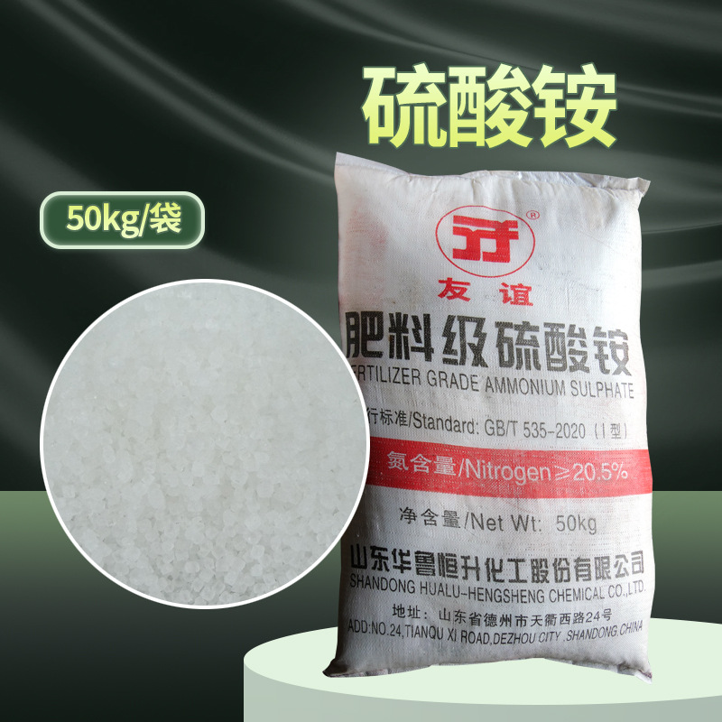 Hualu Hengsheng Industrial Grade Ammonium Sulfate Sulfate 50kg /Bag Cas:7783-20-2 Water Softener
