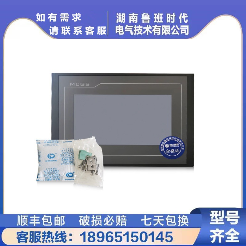 Kunlun on-state touch screen mcgs7 inch 10 inch TPC7012El22Ex1021ET32kx31Kikt71GTGI