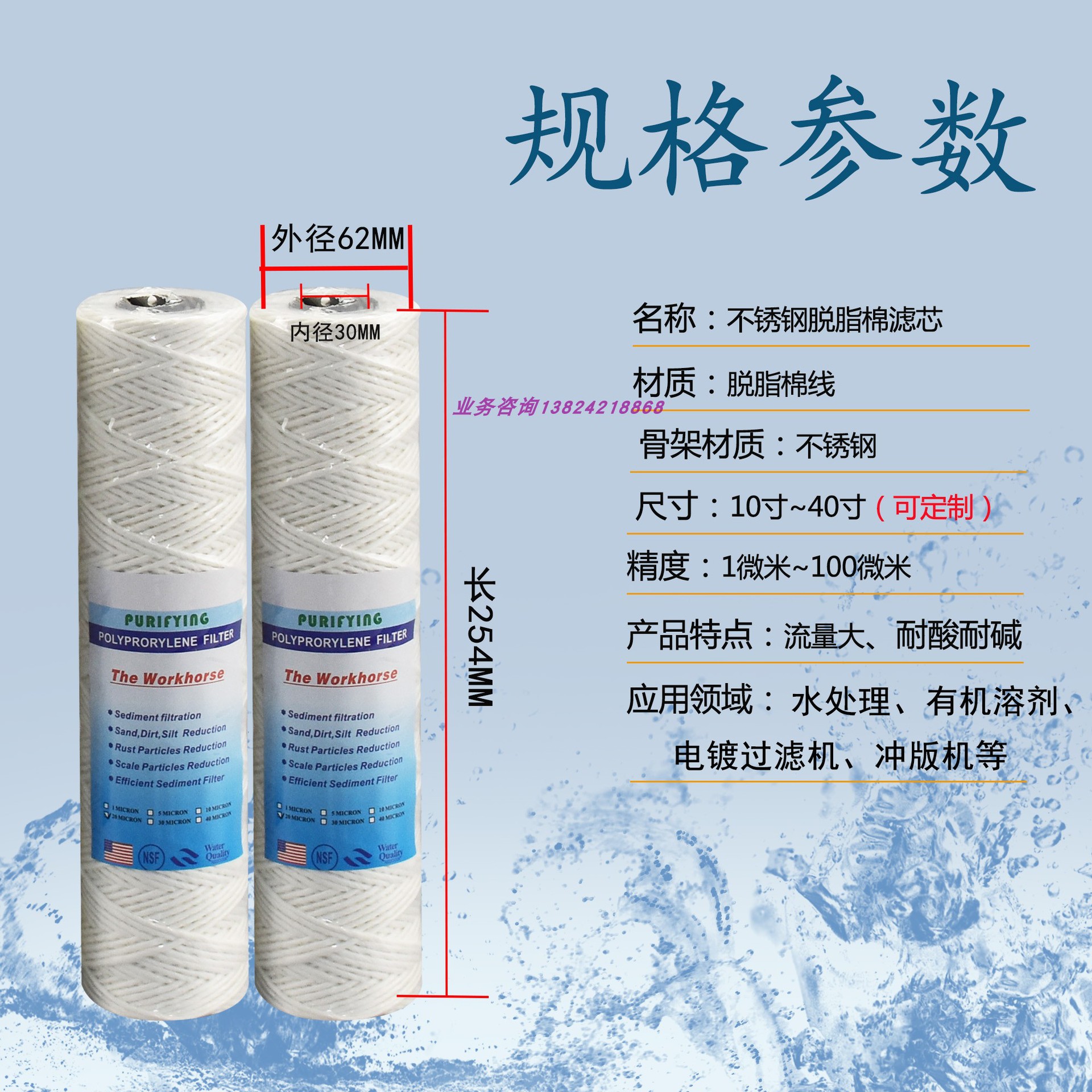 Фильтрующий элемент из хлопкового волокна 10 дюймов 20 дюймов 30 дюймов 40 дюймов термостойкий кислотостойкий щелочестойкий коррозионностойкий 0.5,1.5 микрона