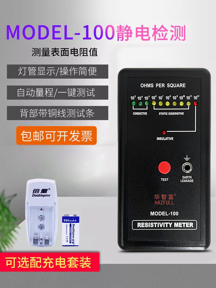 Электростатический измеритель сопротивления MODEL-100 тестер поверхностного сопротивления антистатических материалов измерительный инструмент DS
