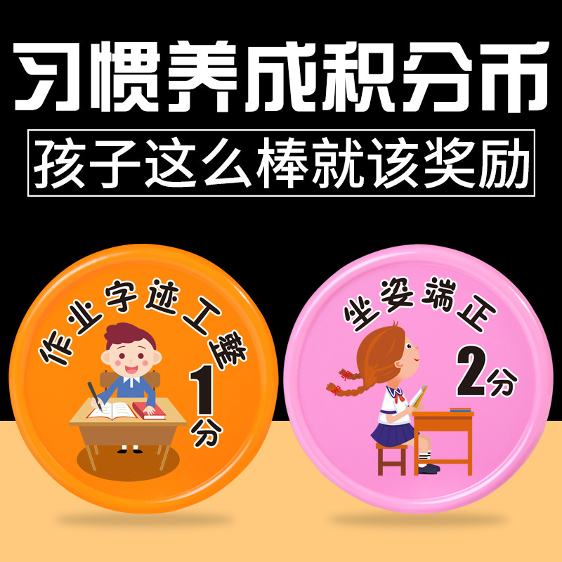 Customizable Primary School Students' Good Study Habits Reward Points Coins Class Card Redemption Coins Plastic Coins Learning Rewards