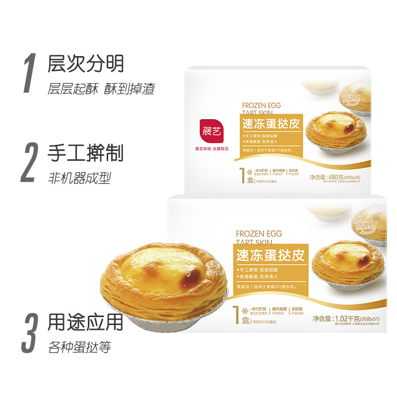 Exhibition art Portuguese egg tart skin egg tart liquid 24 crisp egg tart bottom with tin bottom paper tray Baking household semi-finished products