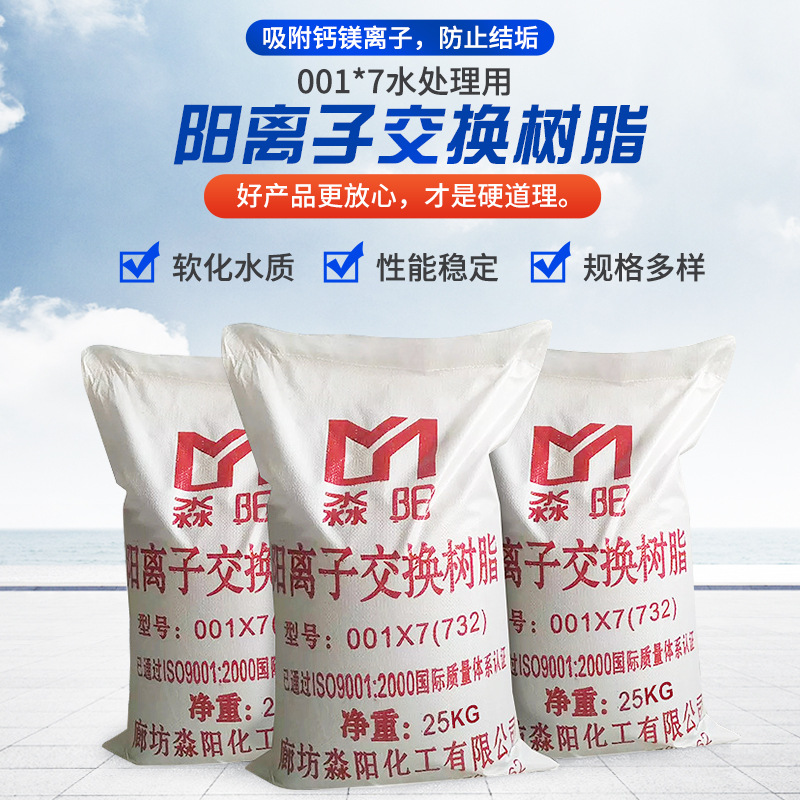 cation exchange resin 001x 7 softened water filter resin strong acid cation exchange resin water treatment