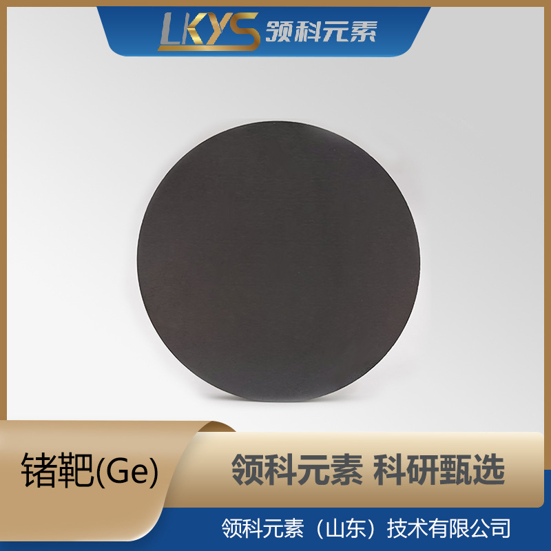 Ge Target, Pure Germanium Target, 6N Germanium Target, Multi-Specification Germanium Target, Special Germanium Target for Scientific Research, Research-Grade Germanium Target