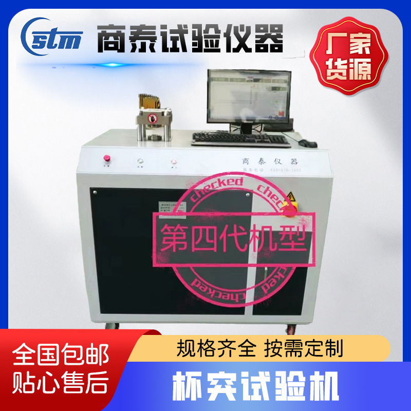 Машина для испытания на выпуклость с микрокомпьютерным управлением, полностью автоматическая