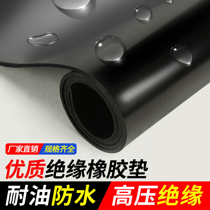 Бесплатный образец промышленного изоляционного коврика для высоковольтного распределительного щита, резиновый коврик, устойчивый к маслу и износу