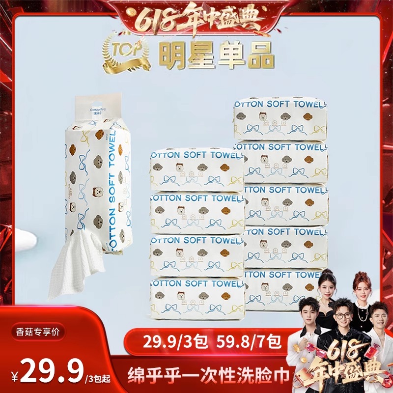 ✅ 【Shiitake Mushrooms Are Here】Puppy Face Towels Newly Upgraded Brand Mianhuhu Disposable Face Towels