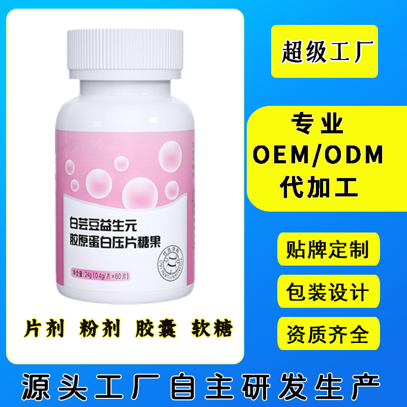 Коллаген из белой фасоли, OEM/ODM, обработка таблеток, конфет, порошковых таблеток/капсул