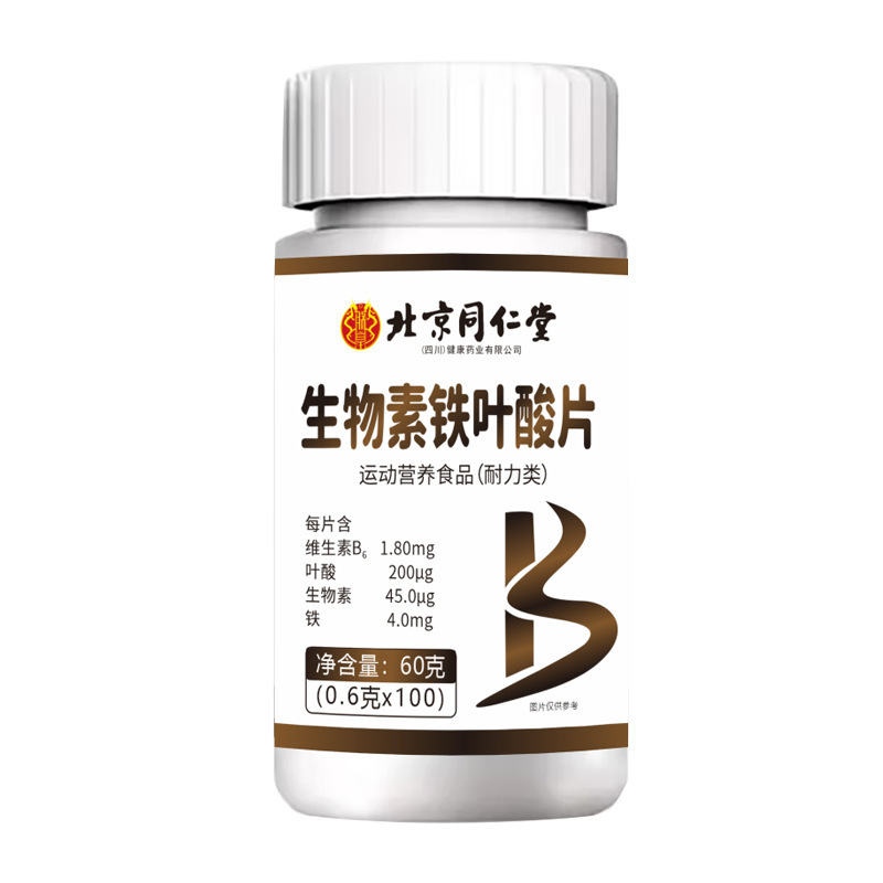 Beijing Tongrentang I Huang Biotin Ferric Acid Tablets 100 Portable Easy Absorption in stock Wholesale a generation of hair