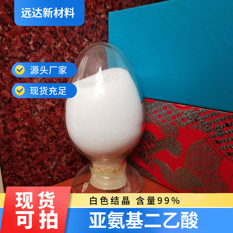 Имидадиацетат Ида, имидадиацетат дикабоксилметиламин, оптовая продажа со склада