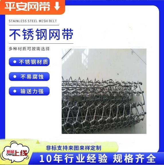 Ремень из нержавеющей стали 304, антикоррозийный и термостойкий, конвейер для продуктов