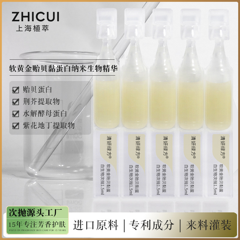 Эссенция вторичной полировки с липким белком мидии, ингредиенты Нобелевской премии, мягкий растительный экстракт