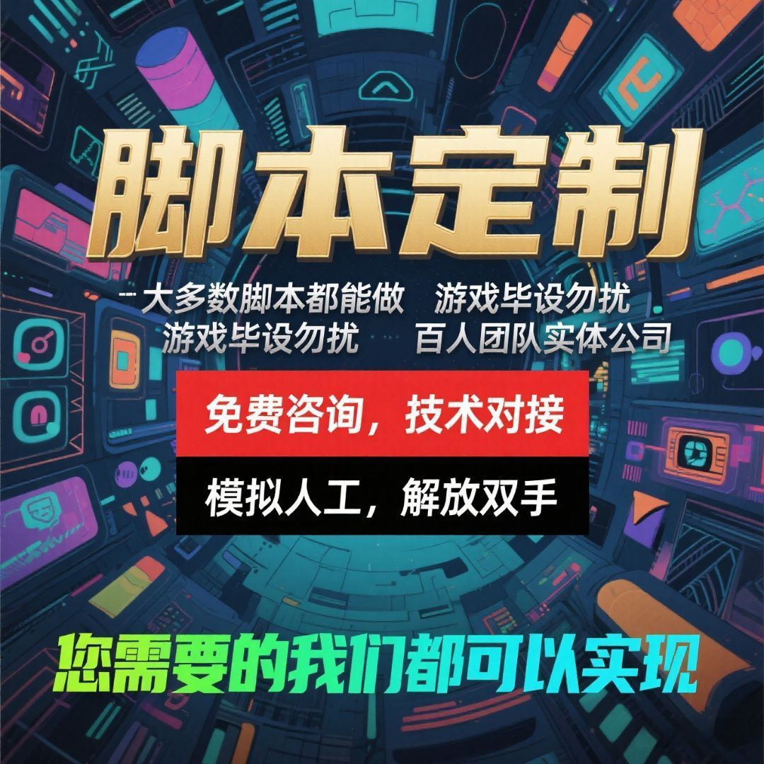 Script Customization Web Page Protocol Game Automation Office Software Development Apple Android Mobile Phone Computer