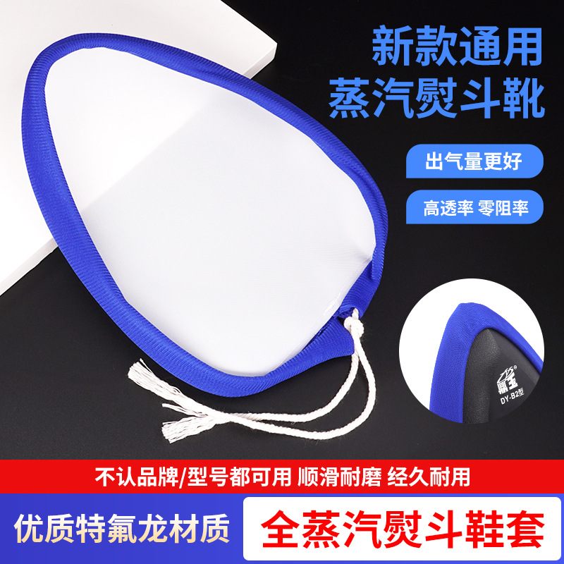 Новые универсальные паровые ботинки для утюга, антипригарные чехлы