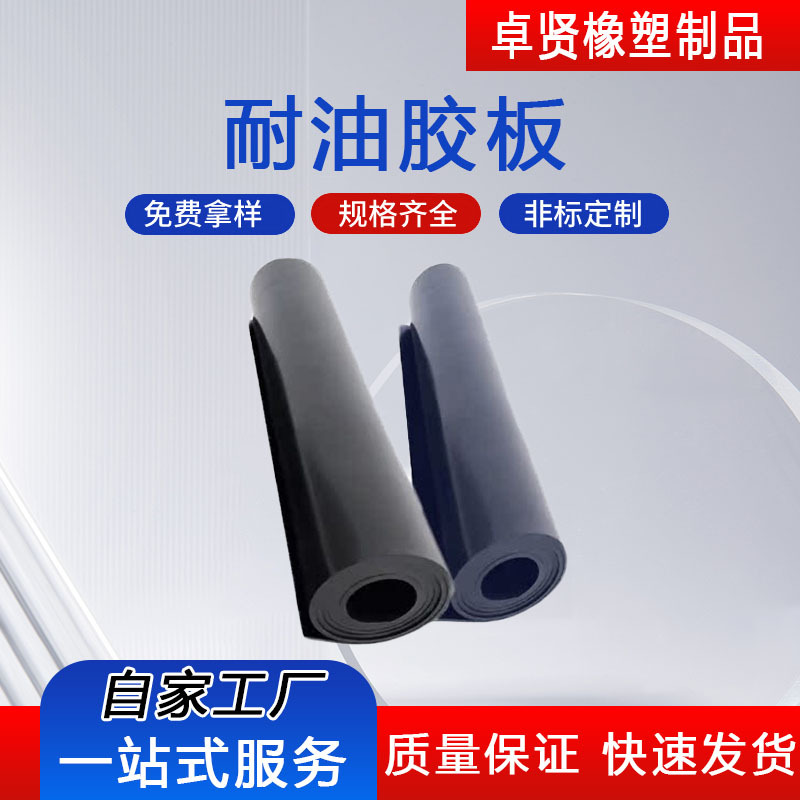 Rubber Mat Floor Rubber Sheet Oil-Resistant Nitrile Oil-Resistant Rubber Sheet Oil-Resistant Rubber Sheet Insulating Rubber Sheet