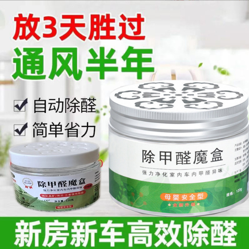 Волшебная коробка для формальдегида, фотокатализатор, дезодорант для дома и автомобиля