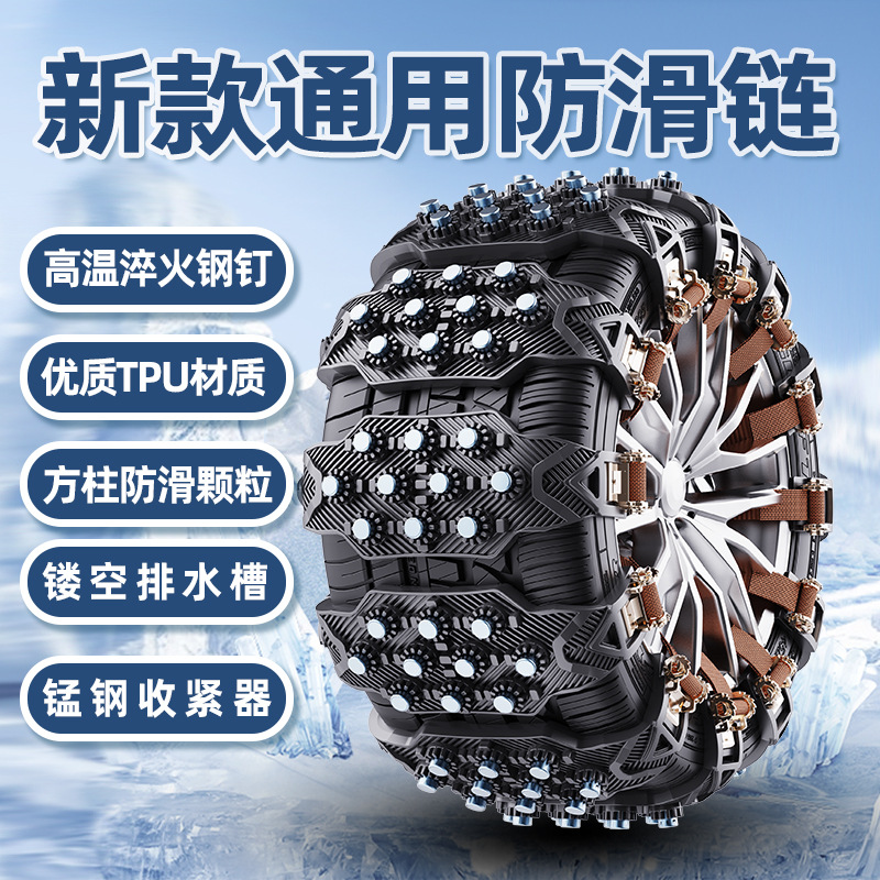 Factory Direct Sales Car Tire Anti-Skid Chain Car Off-Road Vehicle Universal Thickeneding and Widening Ice-Breaking Anti-Skid