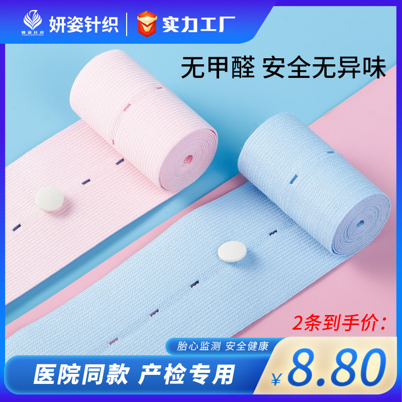 Fetal Heart Belt Fetal Heart Monitoring Belt Hospital Same Paragraph 2 Late Pregnancy Test Belt Tie Longing Widening Abdominal Belt