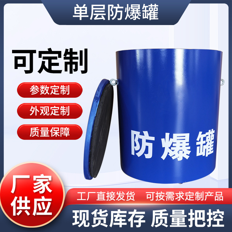 Explosion-Proof Tank Subway Explosion-Proof Tank Explosion-Proof Barrel Single Layer Ga871-2010 Equivalent 0.5kg 1.0kg 1.5kg
