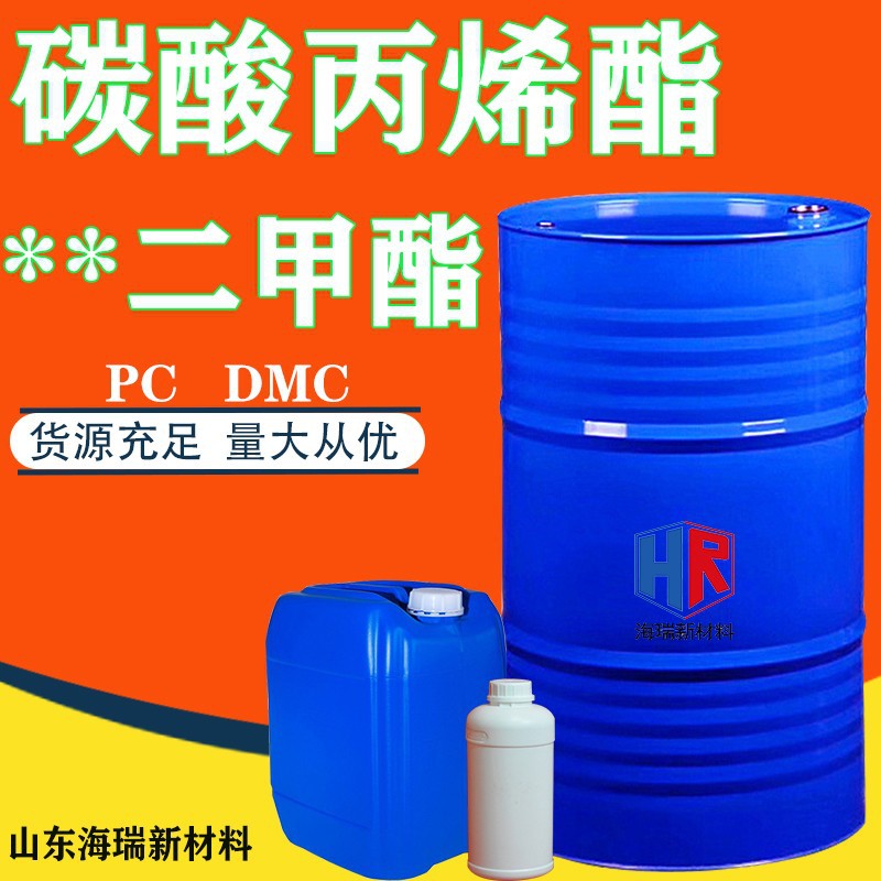 Углеродный пропиловый эфир диметил промышленный класс DMC растворитель промежуточное содержание 99% пропиловый углерод