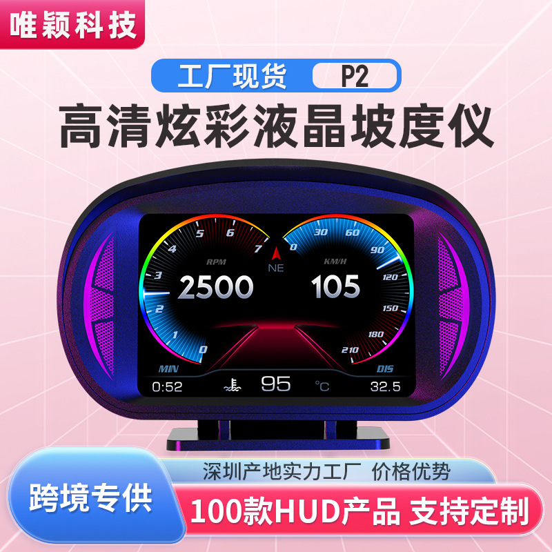 Weiying P2 HUD, проекционный дисплей, LCD, OBD, многофункциональный, температура воды, расход топлива, GPS, скорость, угол наклона