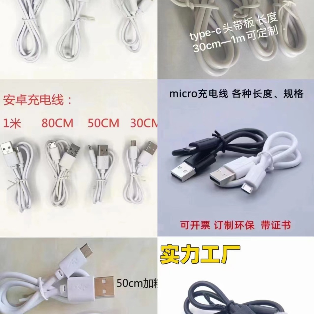 Matching Cable 30Cm50Cm80Cm1M Headphone Android Type-C Data Charging Cable Fan Power Bank Cable Wholesale
