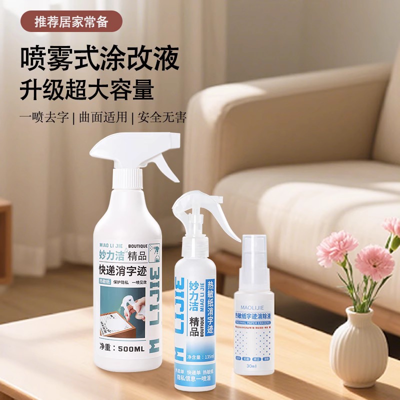 Конфиденциальный спрей для термопапира для скрытия накладных, без следов для изменения информации