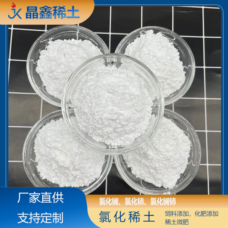 Редкоземельный хлорид улучшение сельскохозяйственного грунта добавка микроэлементов для стимуляции роста растений