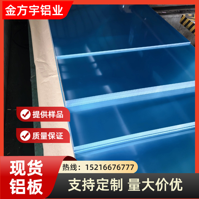 Поставка алюминиевой пластины 10603003505250836061 обработка металла алюминий алюминиевый сплав оптовая и розничная продажа алюминиевого листа