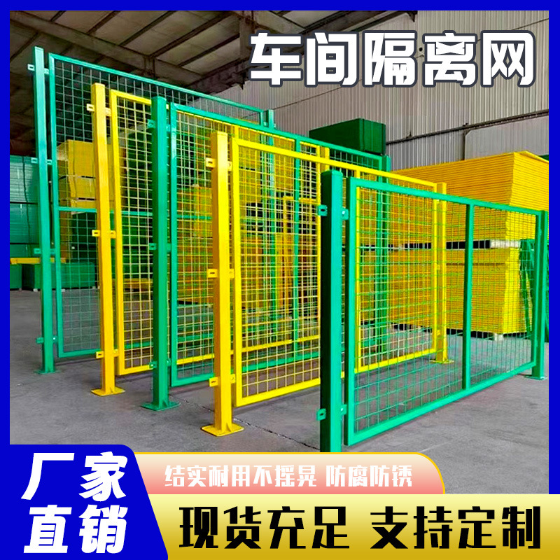 Workshop Warehouse Isolation Net Factory Equipment Guardrail Robot Fence Wire Safety Protection Electrostatic Spraying