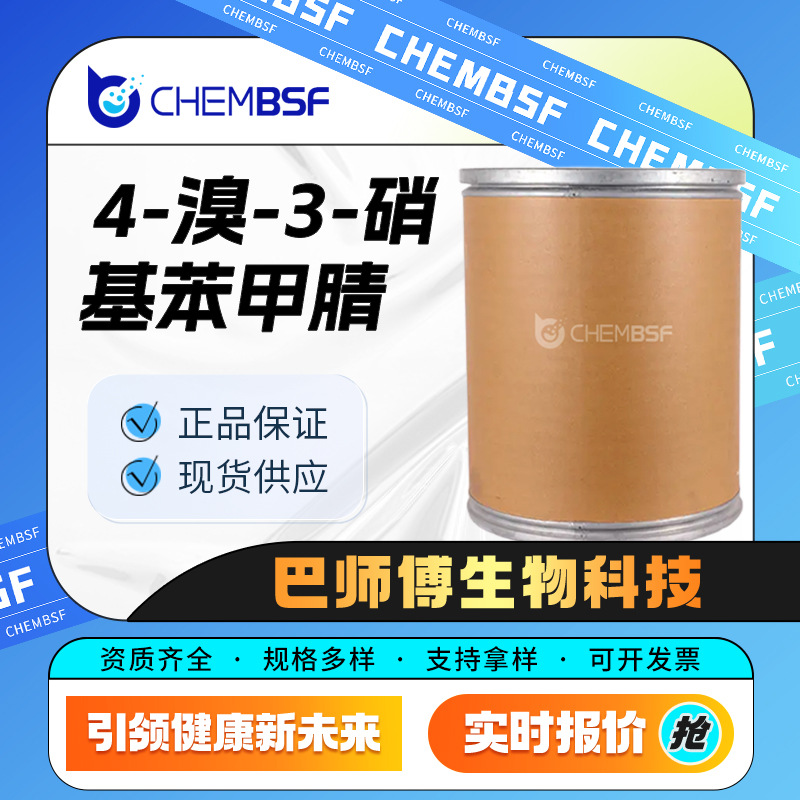 4-Бром-3-Нитробензонитрил 89642-49-9 Органический Синтетический Промежуточный С 99% Содержанием Поддержка Образца