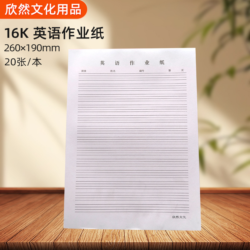 16K английская бумага для учеников средней и старшей школы с клеевым переплетом разрывная 16K английская домашняя работа