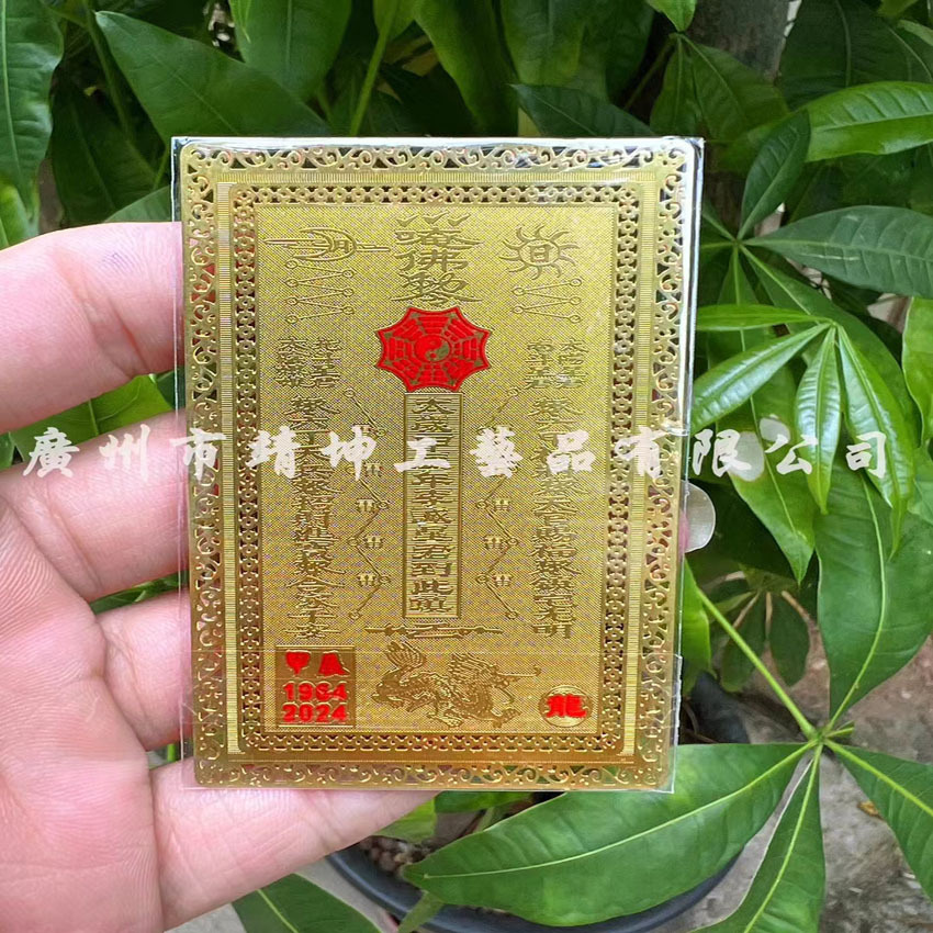 Factory spot 2024 Dragon year too old card Jia Chen year Li Cheng General gold card too old age card wholesale