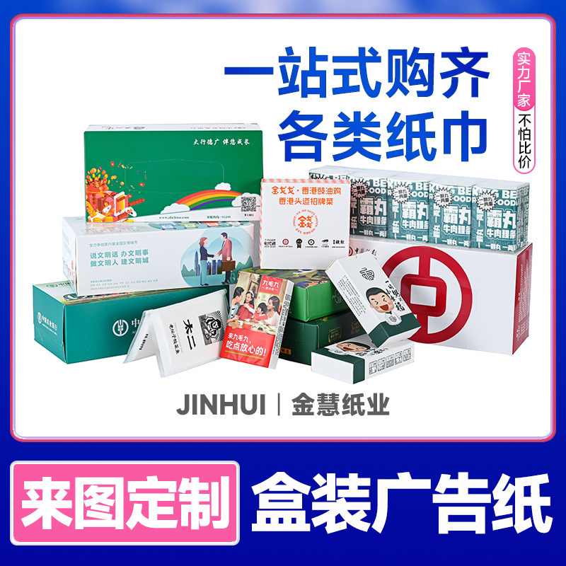 Кастомизированные коробочные бумажные полотенца для рекламы, оптовая продажа, подарки для банков и автозаправок, кастомизация салфеток с логотипом