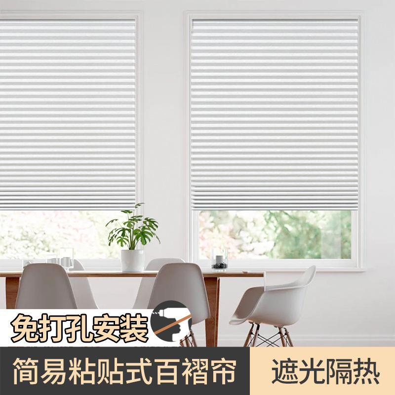 Простая самоклеящаяся складная штора для спальни, без отверстий, полусветозащитная