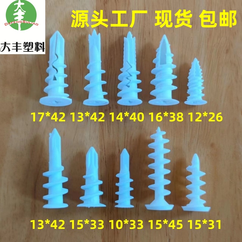 93 Gypsum Board Expansion Screws 13*42 Three-point Nylon Spiral Expansion Tube Quick Gecko Self-tapping Plastic Screws