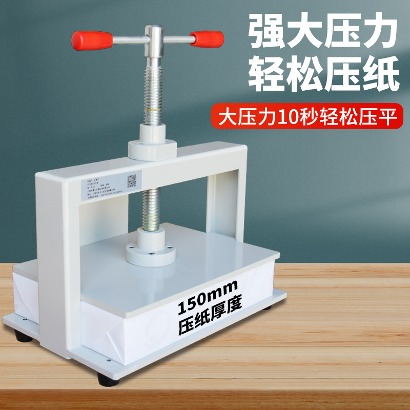 A4 small voucher bill flattening machine coin paper money manual flattening machine flattening machine financial file book flattening