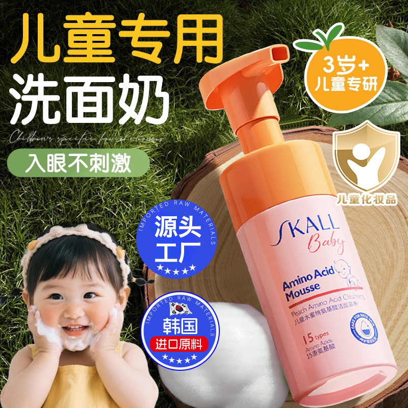 Детский очищающий гель с персиком аминокислоты нежная очищающая мусс для лица